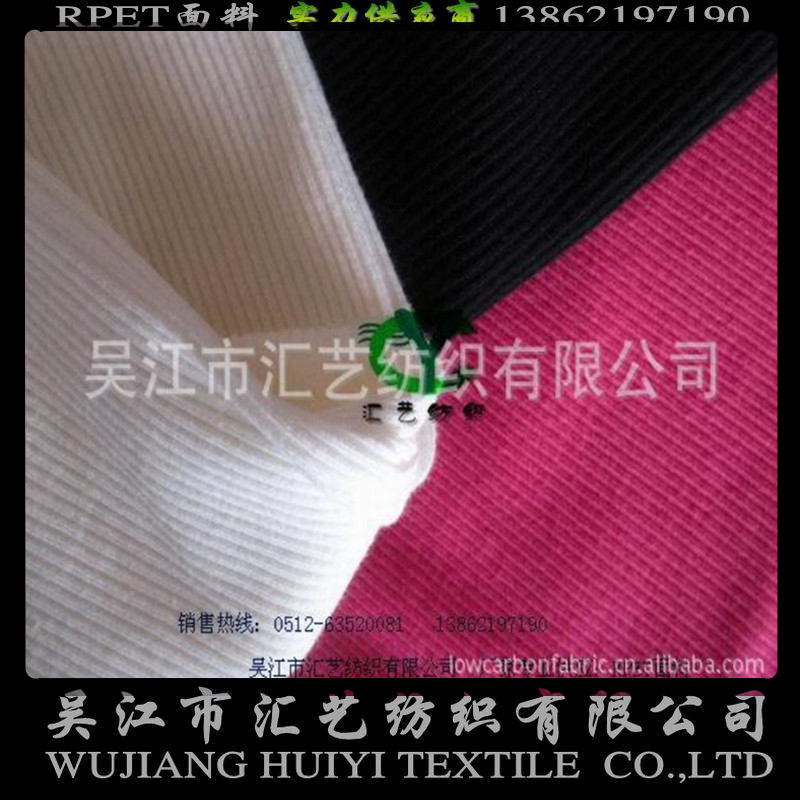 RPET服飾面料（雙面汗布）