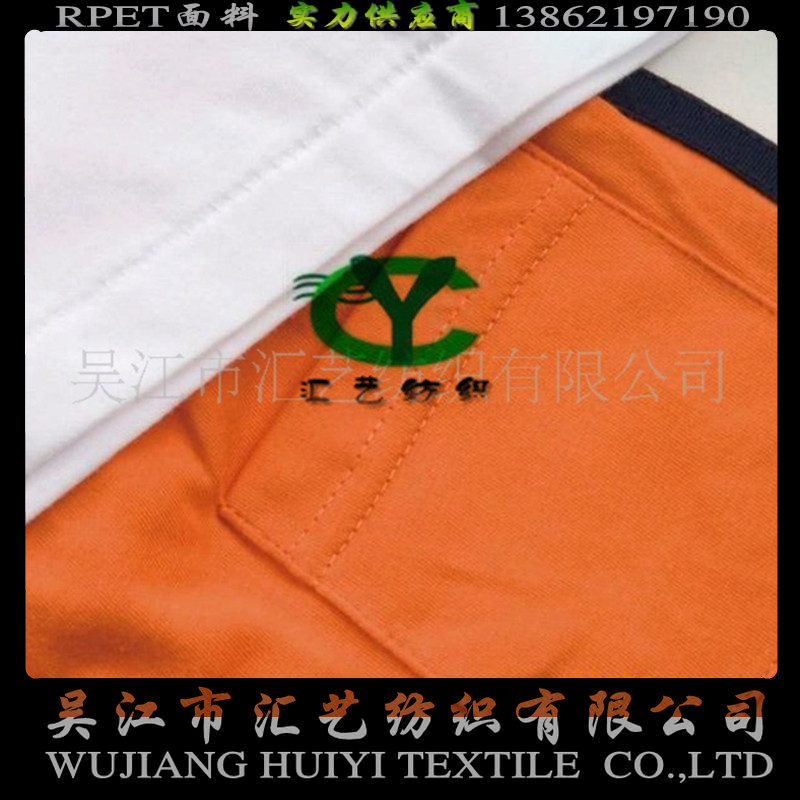 RPET環保再生服飾面料（汗布面料）